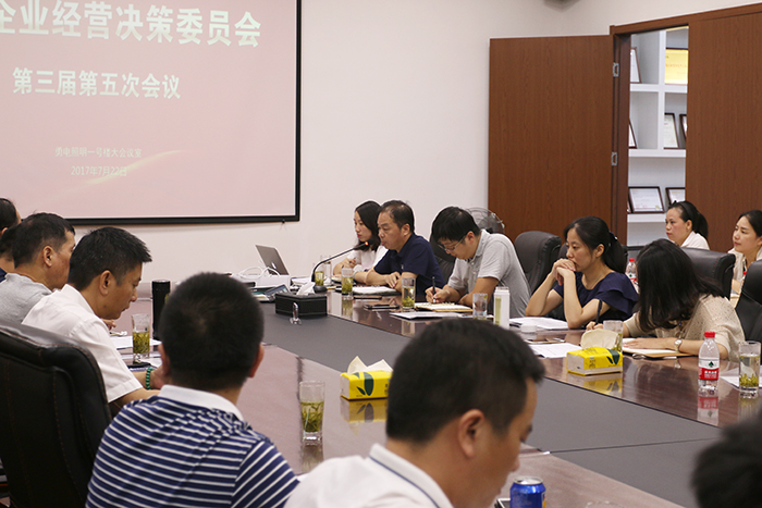 勇電召開企業(yè)經(jīng)營(yíng)決策委員會(huì)第三屆第五次會(huì)議
